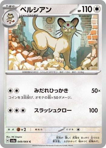 Persian (049JP/064)