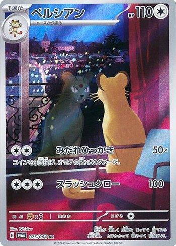 Persian (075JP/064)