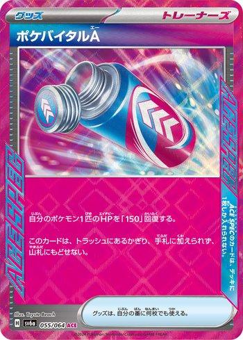 Poké-Vital A (055JP/064)