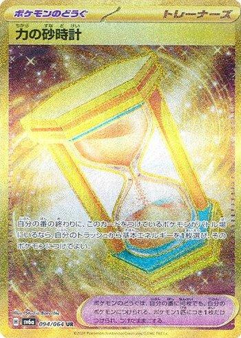 Powerglass (094JP/064)