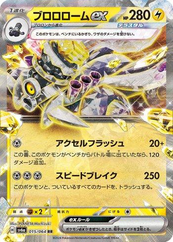 Revavroom ex (015JP/064)
