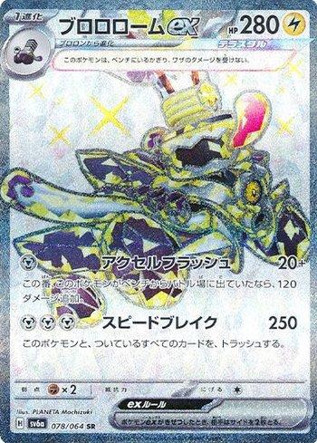 Revavroom ex (078JP/064)