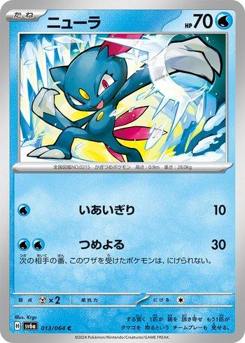 Sneasel (013JP/064)
