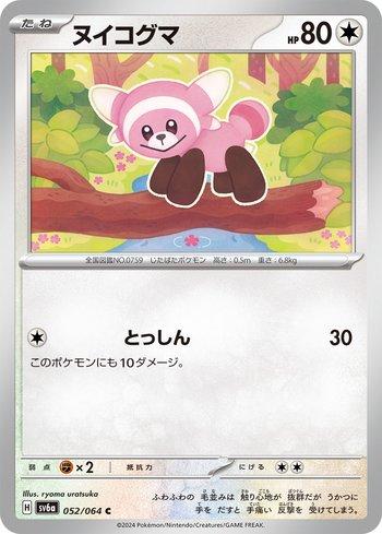 Stufful (052JP/064)