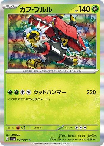 Tapu Bulu (006JP/064)
