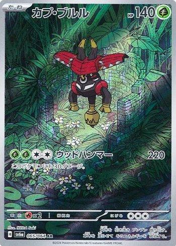 Tapu Bulu (065JP/064) — Liga BR — SV6A