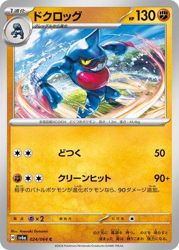 Toxicroak (024JP/064)