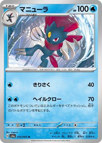 Weavile (014JP/064)