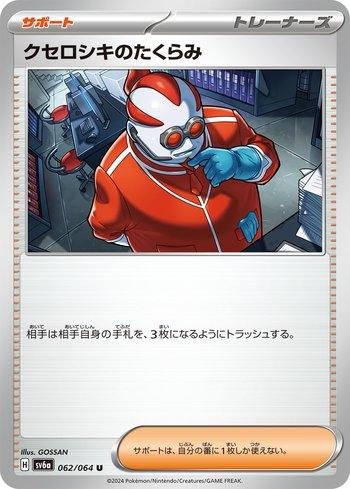 Xerosic's Scheme (062JP/064)