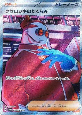 Xerosic's Scheme (086JP/064)