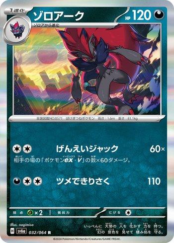 Zoroark (032JP/064)