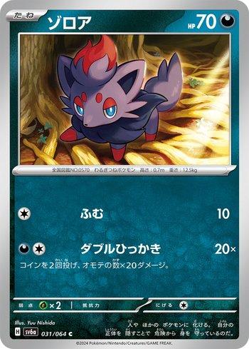 Zorua (031JP/064)