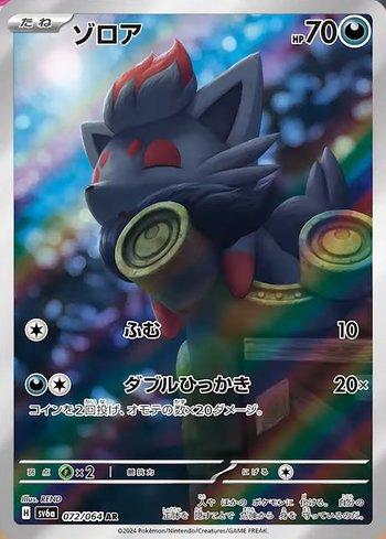 Zorua (072JP/064)