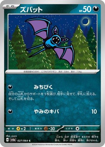 Zubat (027JP/064)