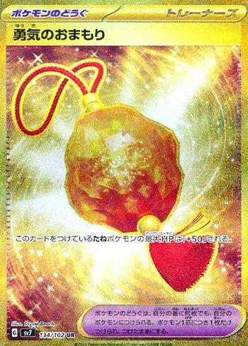 Bravery Charm (134/102) — Stellar Miracle