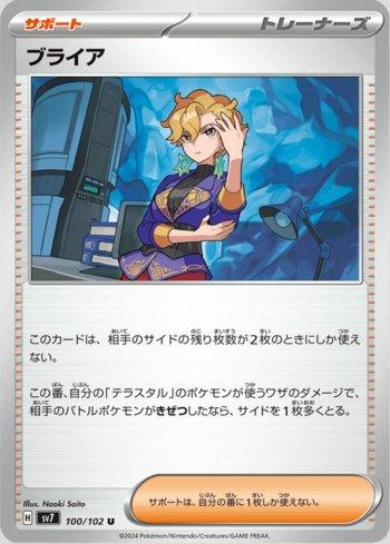 Briar (100/102) — Stellar Miracle