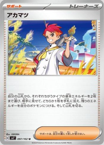 Crispin (097/102) — Stellar Miracle