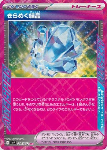 Cristal Cintilante / Sparkling Crystal (094/102)