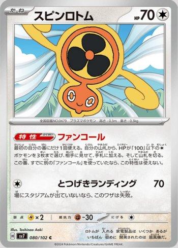 Fan Rotom (080/102) — Stellar Miracle