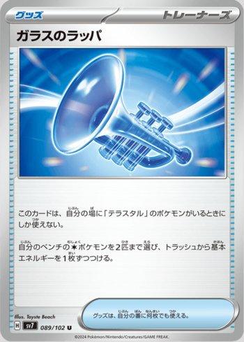 Glass Trumpet (089/102) — Stellar Miracle