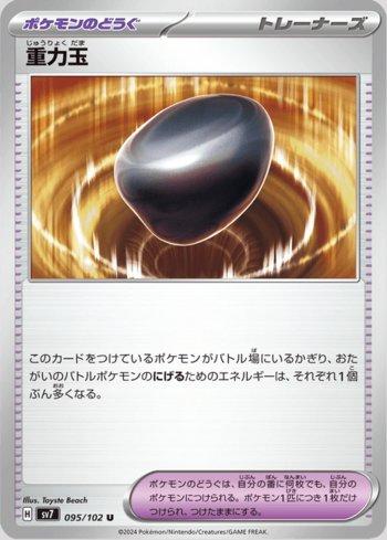 Gravity Orb (095/102) — Stellar Miracle