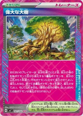 Great Big Tree (101/102) — Stellar Miracle