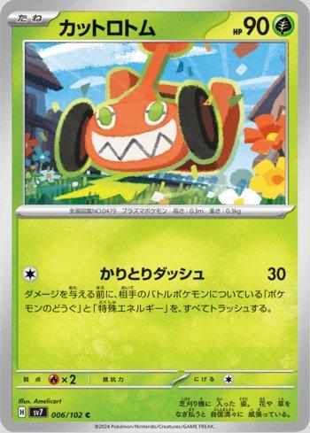 Mow Rotom (006/102) — Stellar Miracle