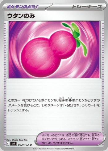 Payapa Berry (092/102) — Stellar Miracle