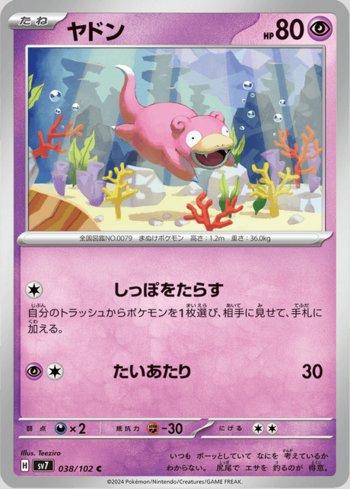 Slowpoke (038/102)
