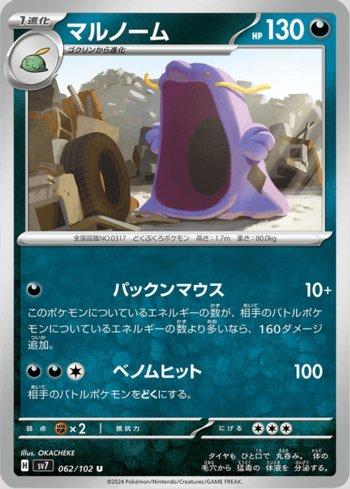 Swalot (062/102) — Stellar Miracle