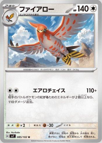 Talonflame (085/102) — Stellar Miracle