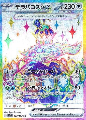Terapagos ex (122/102) — Stellar Miracle