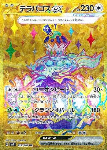 Terapagos ex (133/102) — Stellar Miracle