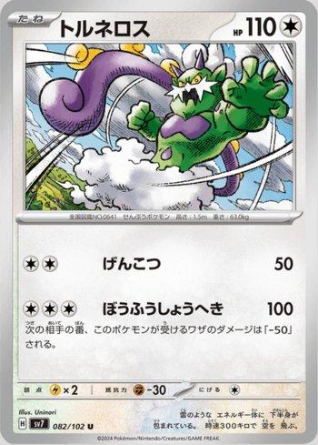 Tornadus (082/102) — Stellar Miracle