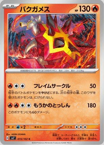 Turtonator (015/102) — Stellar Miracle