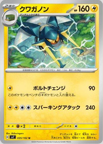Vikavolt (035/102) — Stellar Miracle