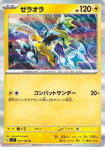 Zeraora (037/102) — Stellar Miracle