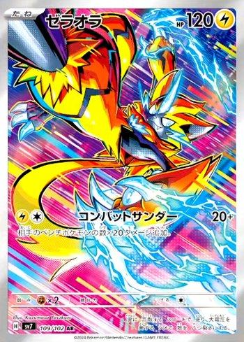 Zeraora (109/102) — Stellar Miracle