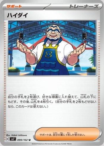 Álgaro / Kofu (099/102)