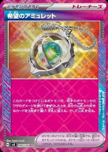 Amuleto da Esperança / Amulet of Hope (098/106)