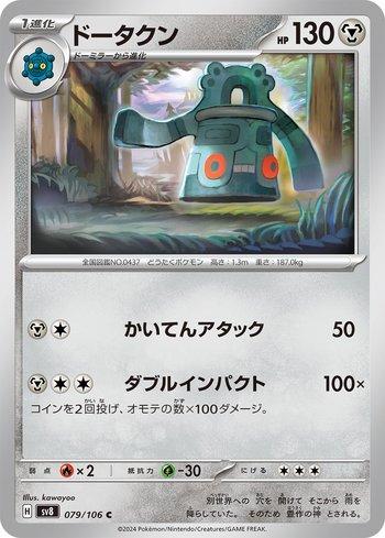 Bronzong (079/106)