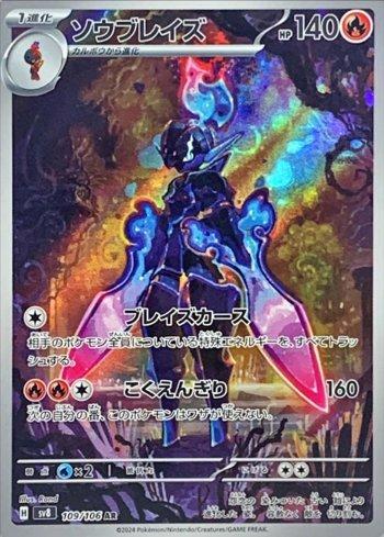 Ceruledge (109/106) — Liga BR — SV8