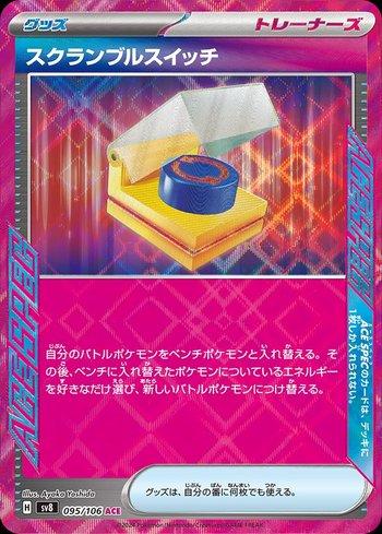 Chave de Embaralhamento / Scramble Switch (095/106)
