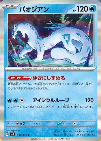 Chien-Pao (032/106) — Liga BR — SV8