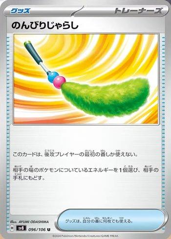 Chill Teaser Toy (096/106)