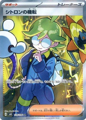 Clemont's Quick Wit (128/106)