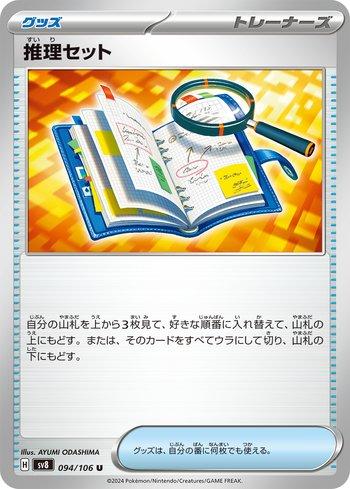 Deduction Set (094/106)