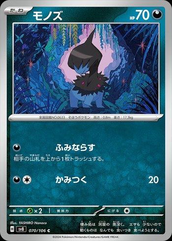 Deino (070/106) — Liga BR — SV8