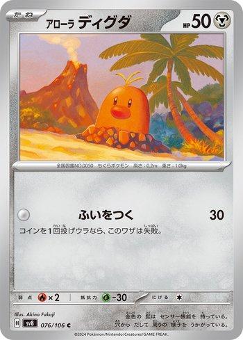 Diglett de Alola / Alolan Diglett (076/106)