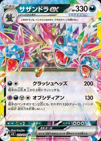 Hydreigon ex (072/106)
